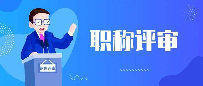 什么样的课题才能评职称加分呢？
