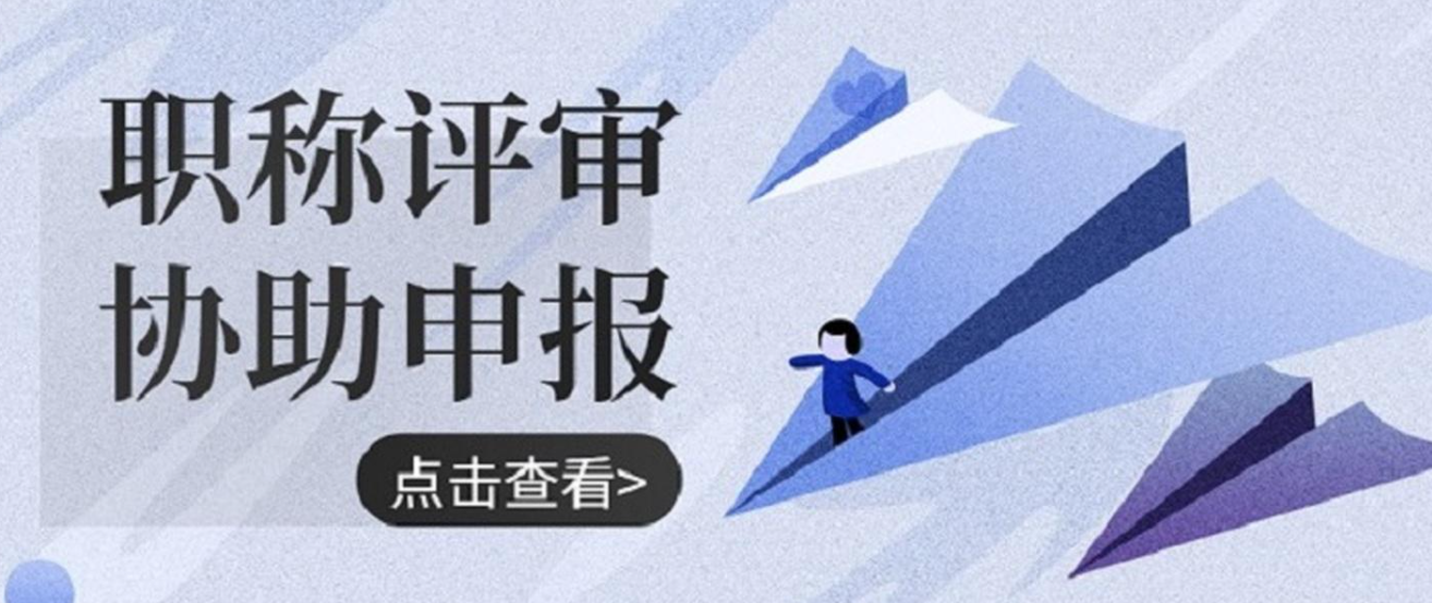 取得职称的方式有哪些？职称如何申报？