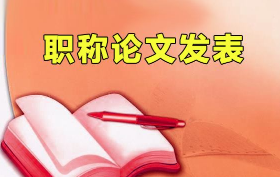 目前评审论文质量要求高吗？