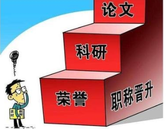 职称评审常见问题解答指南！