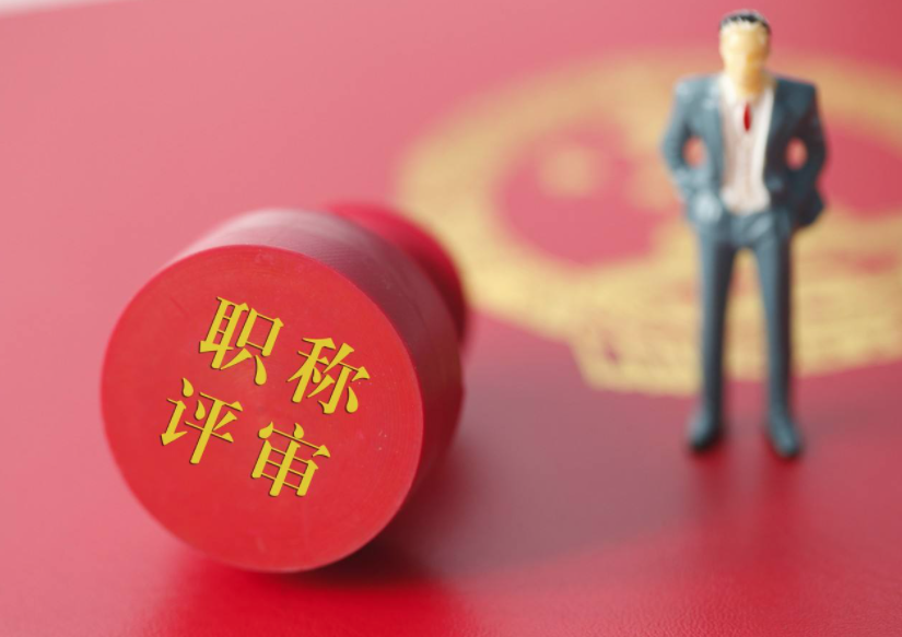 广东省多地评审将进入尾声，你申报职称了吗？