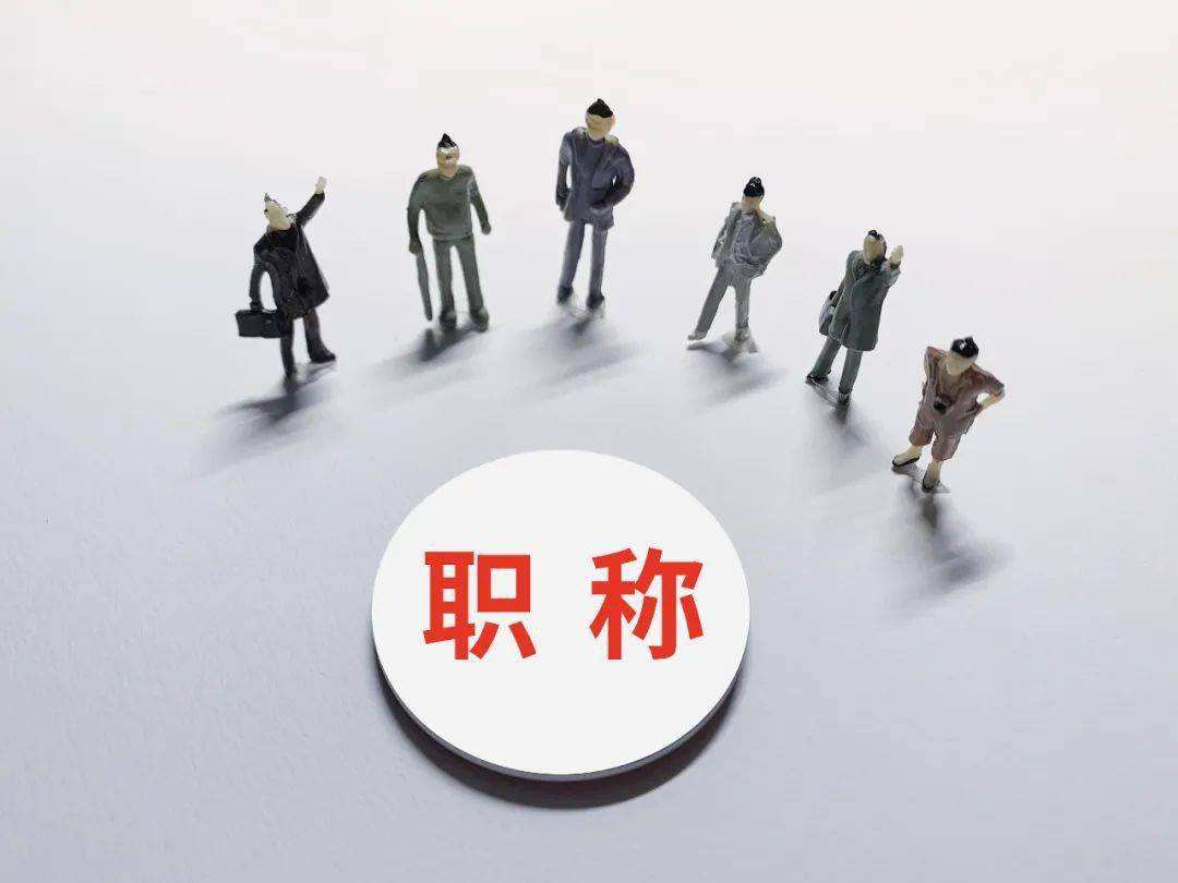 工程师职称评审需要满足哪些条件？