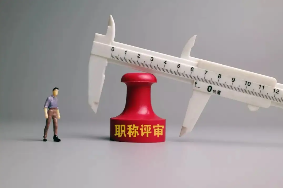 职称评审答辩，避开两个雷区！