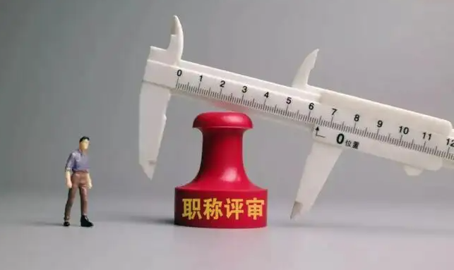 中级职称认定材料有哪些呢？