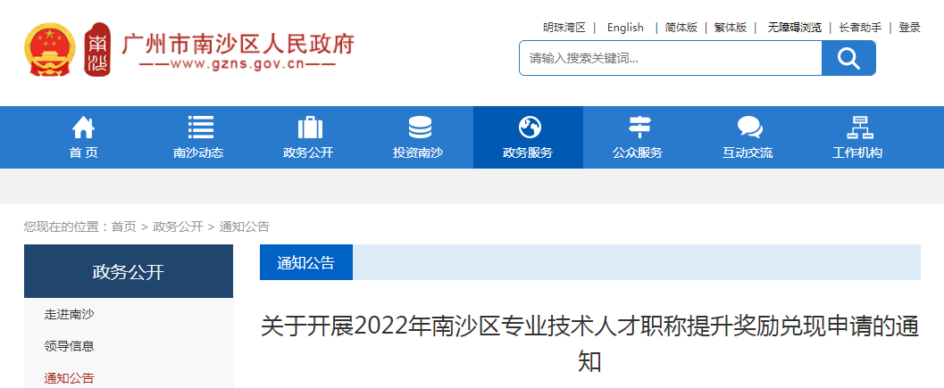 2022年广州这个区的职称奖励开始申请啦！