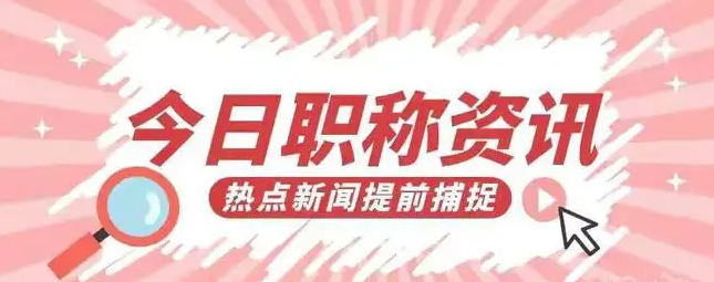 职称评审申报指南！