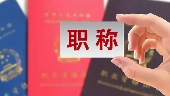 职称答辩要注意什么呢？