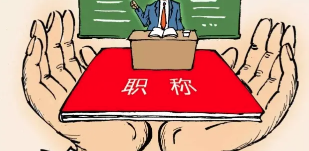 广东中级职称申报条件及材料汇总！