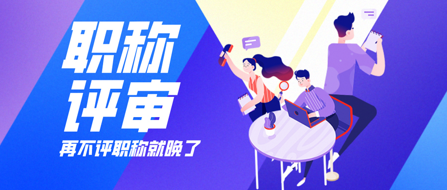 职称评审有哪些原因导致申报失败？