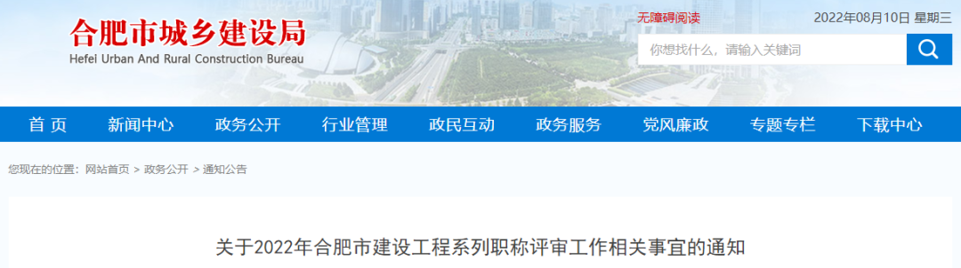 2022年合肥市职称评审明确这些内容！