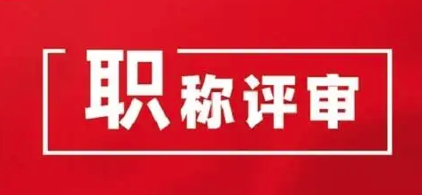 哪种职称证书不被认可？