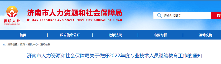 济南市职称申报继续教育学时有变！