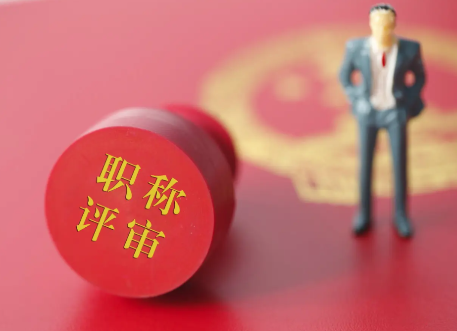 申报职称都要做哪些准备呢？