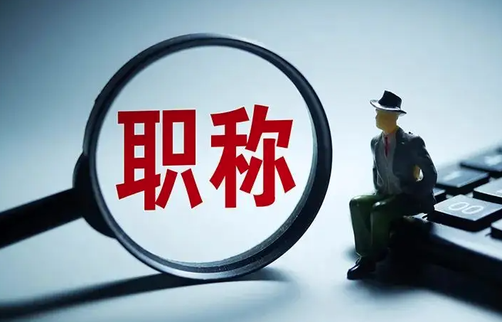 什么情况下能跨级申报中级职称？