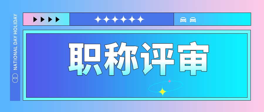 想要进行职称评审，应该怎么选择专利呢？