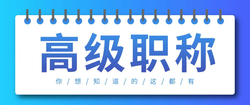 评审等级与福利挂钩吗？