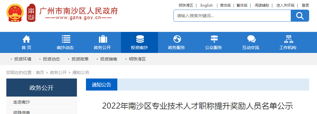 快来查！南沙区职称提升奖励人员名单公示啦！