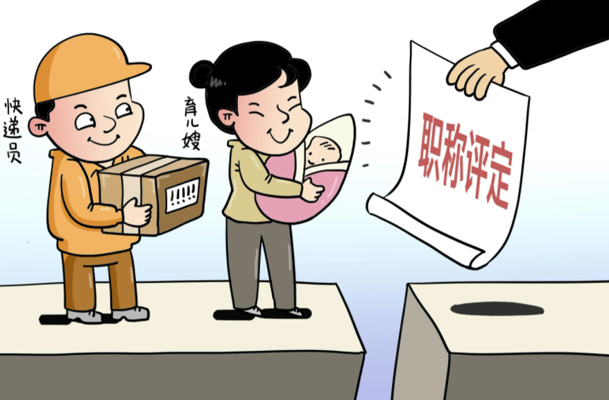 职称评定的条件及不符合评定的条件