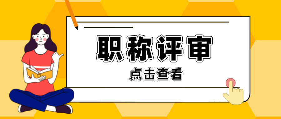 申报广东省中级工程师职称时，这三点你要注意！