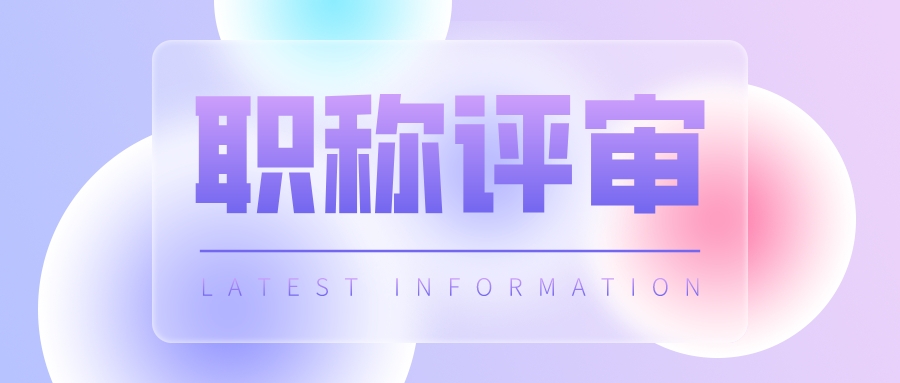 广东多地发布职称补贴政策，速来围观