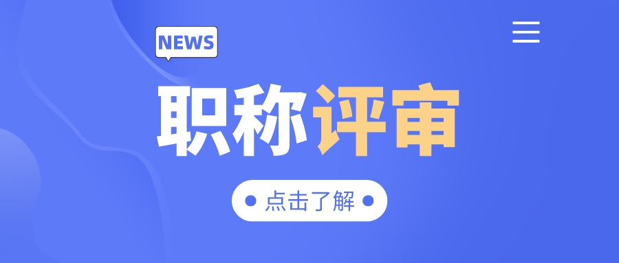 中级工程师业绩证明材料如何准备？