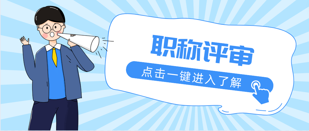 书写职称论文的时候，记得规避这几个坑！