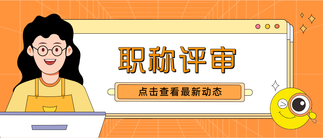 申报中级职称，书写论文需要注意什么呢？