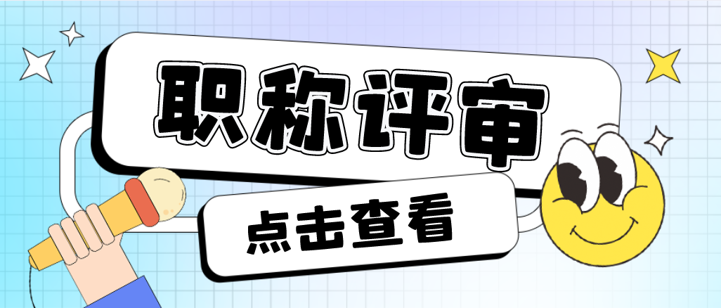 书写职称论文时，有哪些问题需要注意呢？