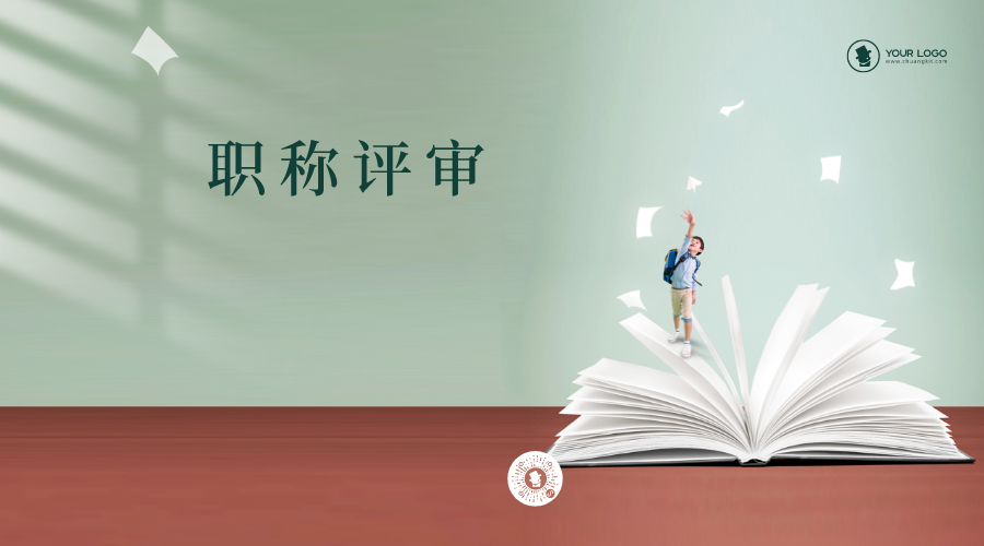 职称评审是什么？有什么好处？