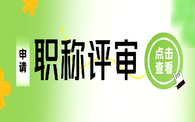 广东职称评审论文怎样才能写好呢