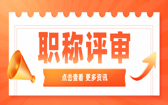 一篇了解广东各地职称补贴福利 最高可申领30万元