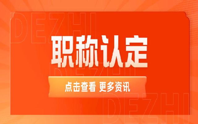 专业符合申报助理级职称考核认定 还要什么学历