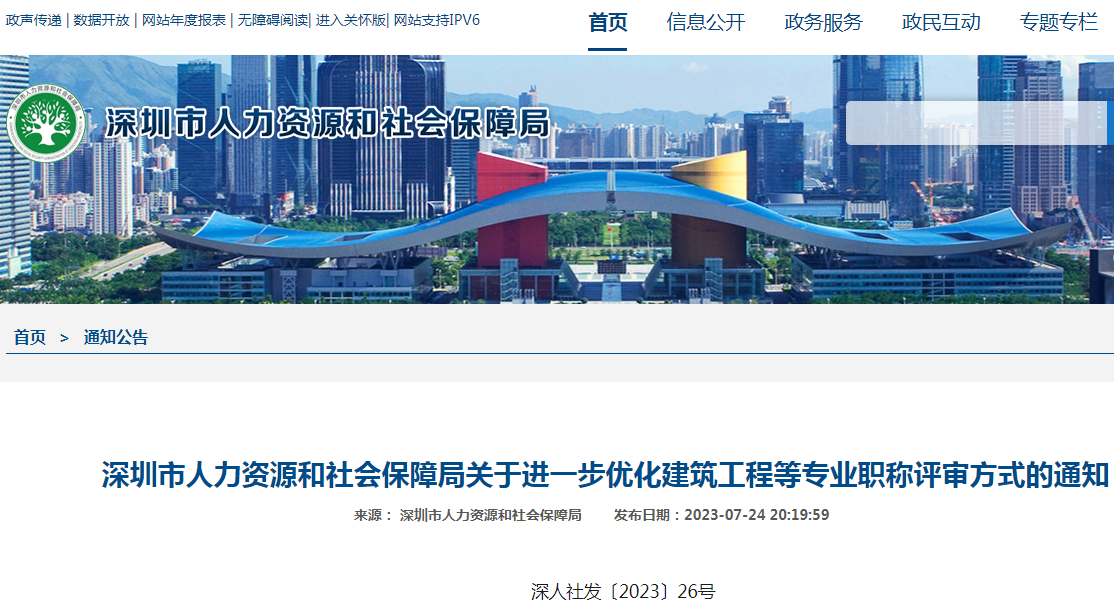 深圳这些专业取消职称考试 满足条件即可申请职称评审