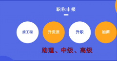 哪些人不能进行职称申报呢？有你吗？