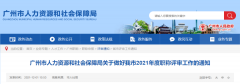广州职称评审要注意评审时间！